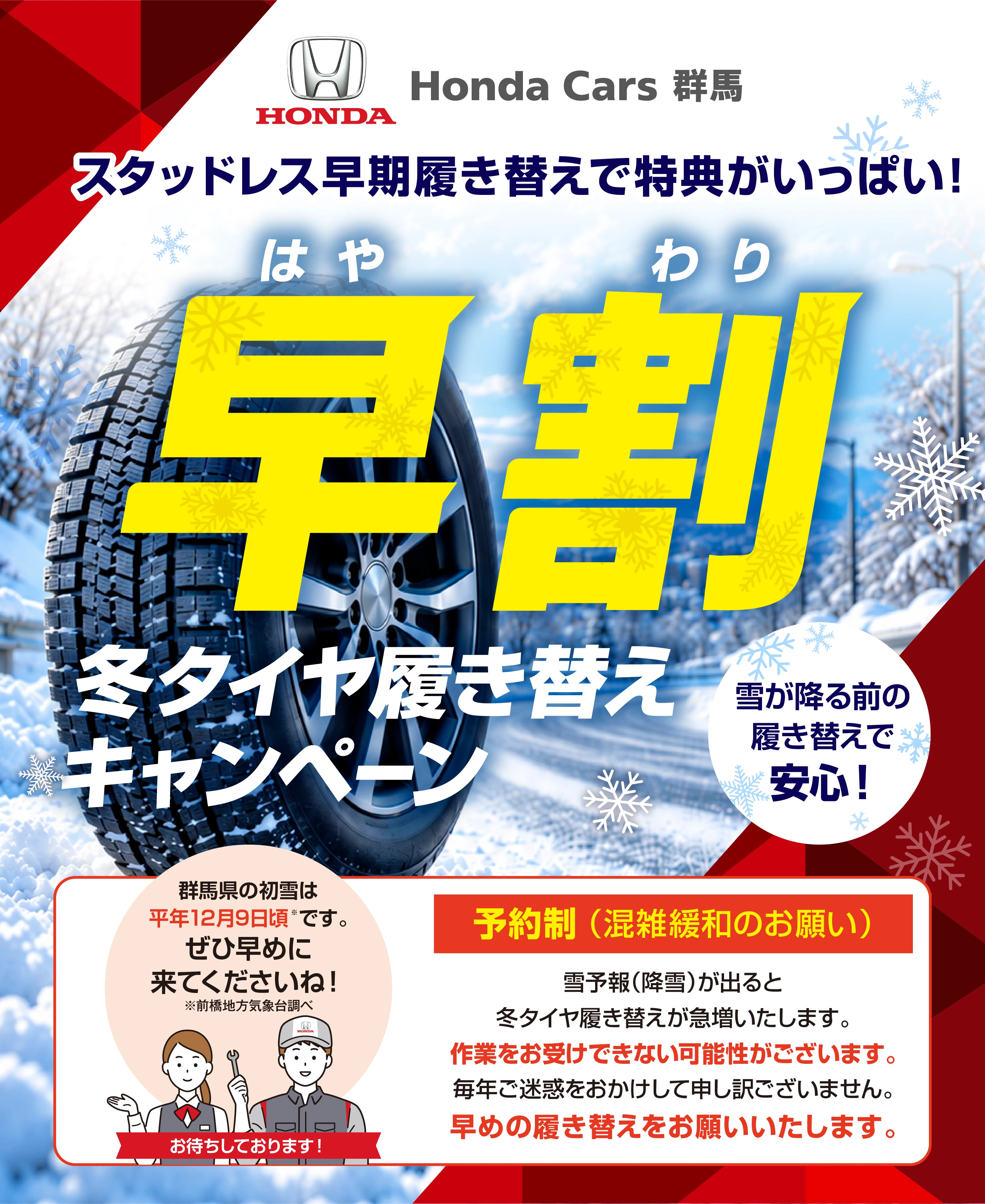 HONDA Honda Cars �Q�n �X�^�b�h���X���������ւ��œ��T�������ς��I �����i�͂���j �~�^�C�������ւ��L�����y�[�� �Ⴊ�~��O�̗����ւ��ň��S�I �Q�n���̏���͕��N12��9�������ł��B���Б��߂ɗ��Ă��������ˁI ���O���n���C�ۑ䒲�� ���҂����Ă���܂��I �\�񐧁i���G�ɘa�̂��肢�j ��\��i�~��j���o��Ɠ~�^�C�������ւ����}���������܂��B��Ƃ����󂯂ł��Ȃ��\�����������܂��B���N�����f�����������Đ\���󂲂����܂���B���߂̗����ւ������肢�������܂��B